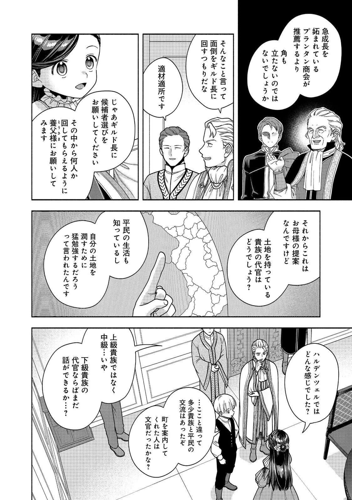 本好きの下剋上【第四部】 第49話 - 30