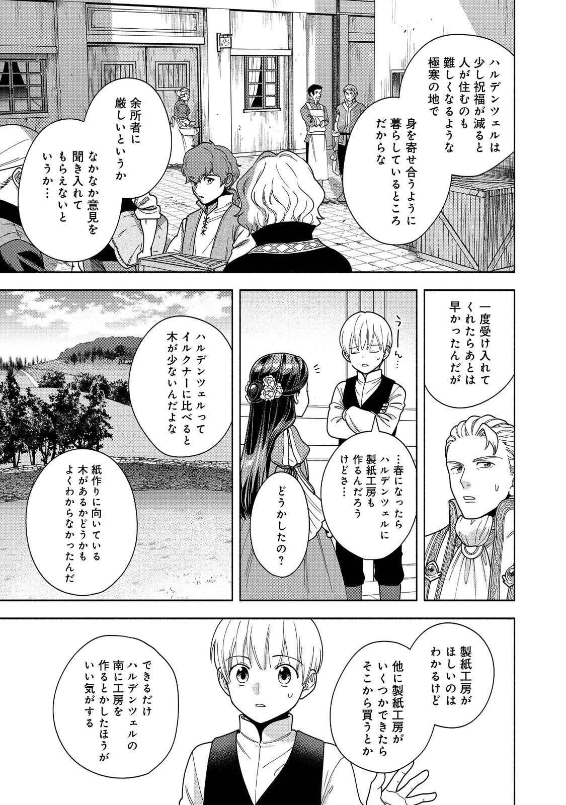 本好きの下剋上【第四部】 第49話 - 31