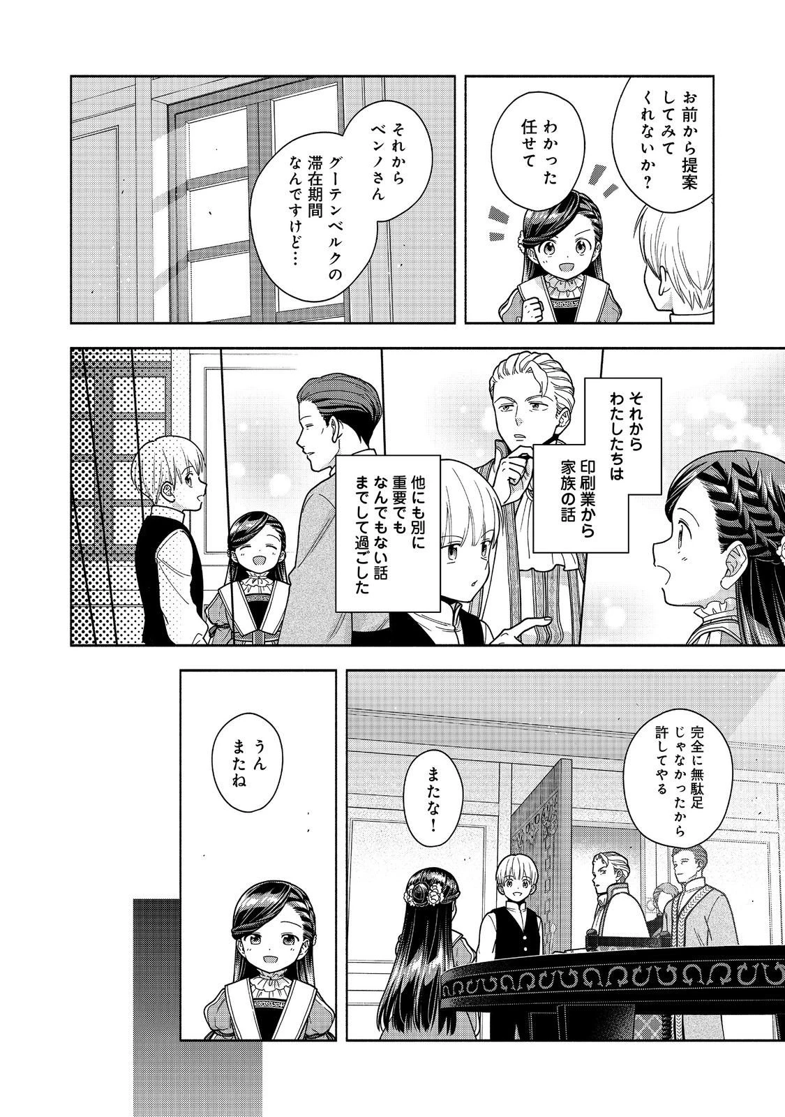 本好きの下剋上【第四部】 第49話 - 32