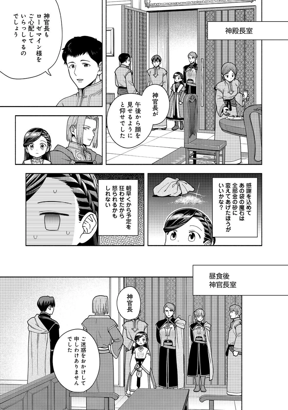 本好きの下剋上【第四部】 第49話 - 33