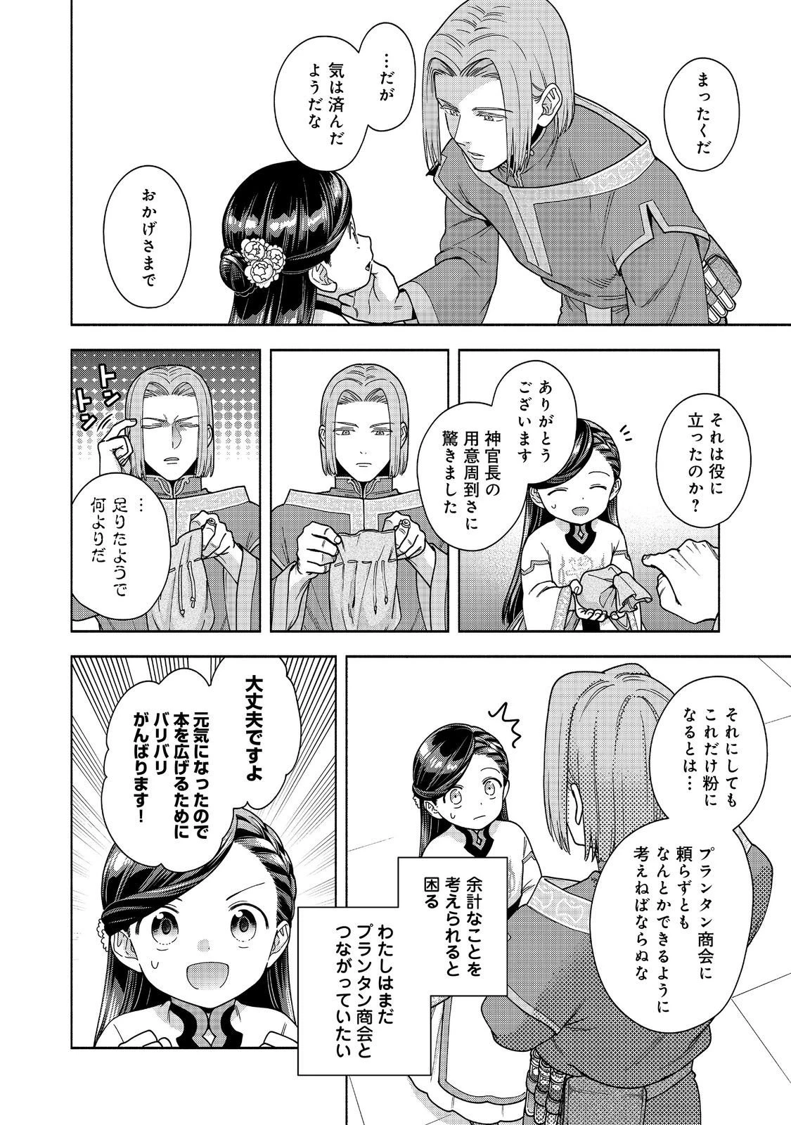 本好きの下剋上【第四部】 第49話 - 34