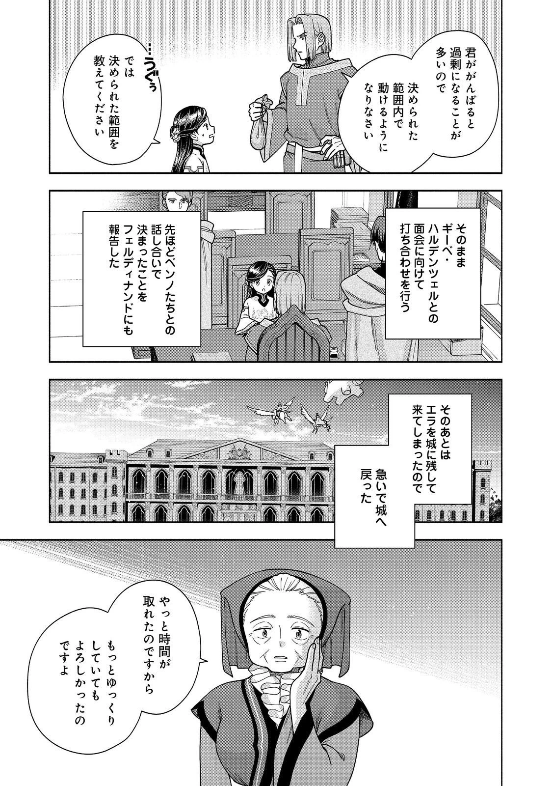 本好きの下剋上【第四部】 第49話 - 35