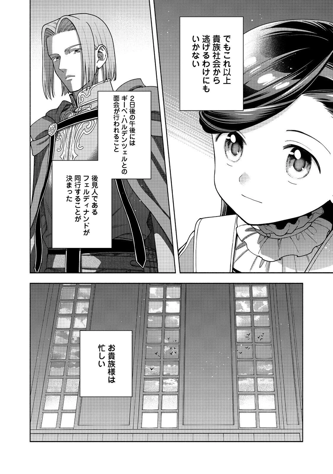 本好きの下剋上【第四部】 第49話 - 36