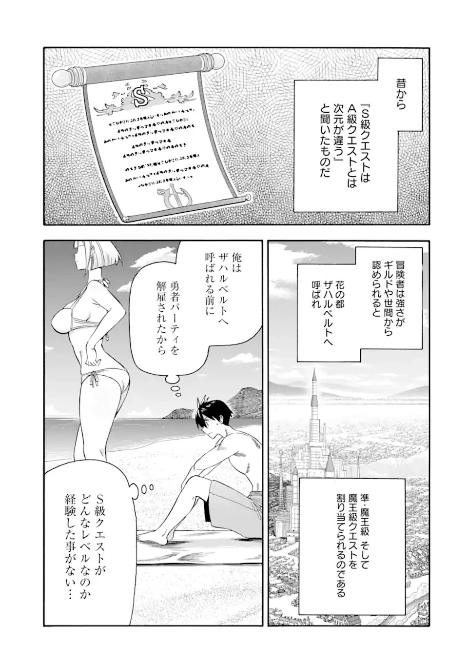 育成スキルはもういらないと勇者パーティを解雇されたので、退職金がわりにもらった【領地】を強くしてみる 第57.1話 - 11