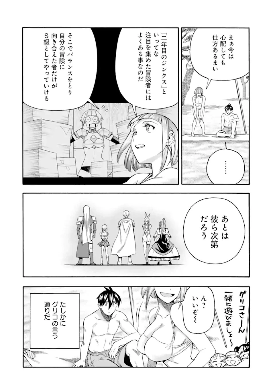 育成スキルはもういらないと勇者パーティを解雇されたので、退職金がわりにもらった【領地】を強くしてみる 第57.1話 - 12