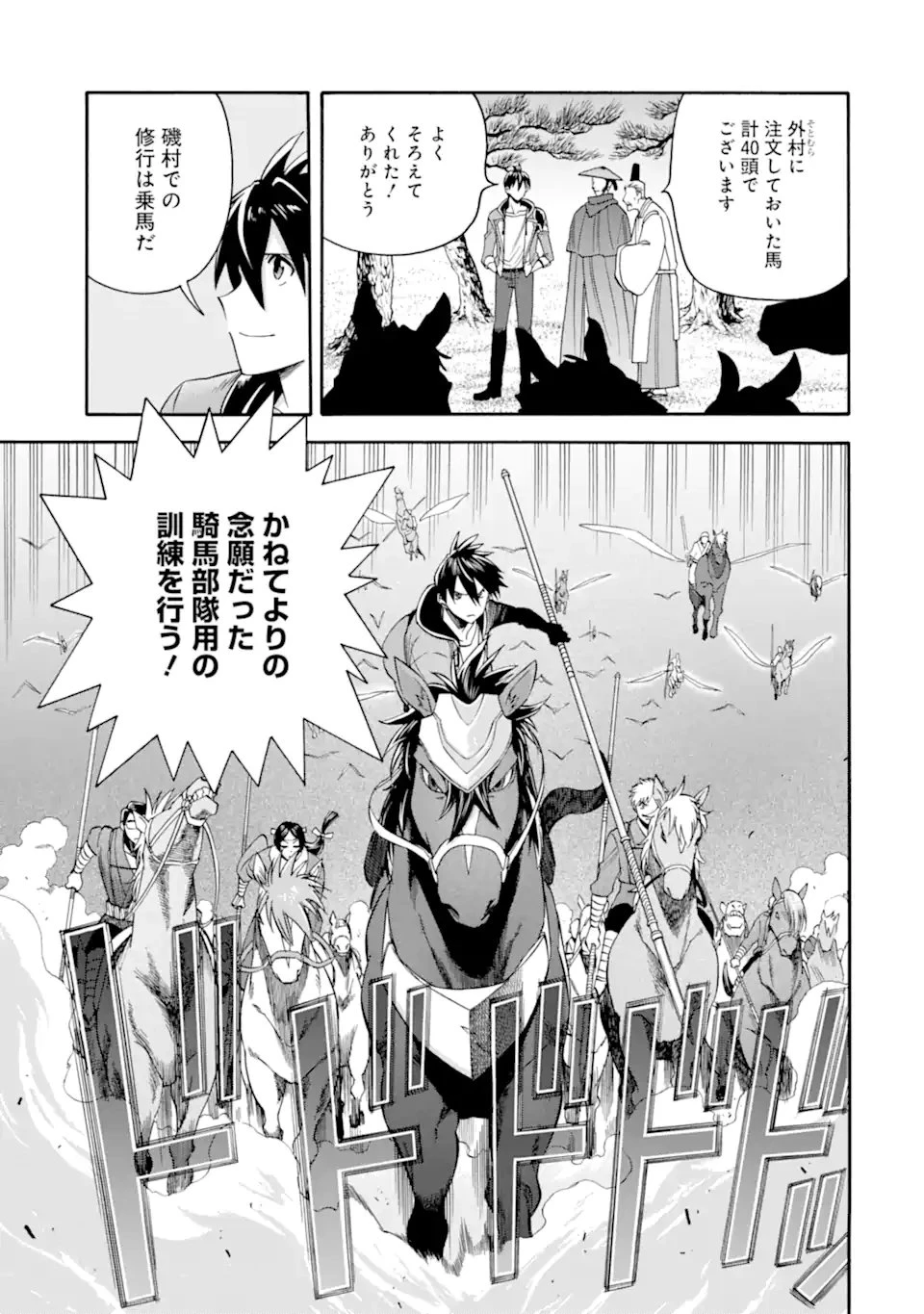 育成スキルはもういらないと勇者パーティを解雇されたので、退職金がわりにもらった【領地】を強くしてみる 第57.1話 - 15