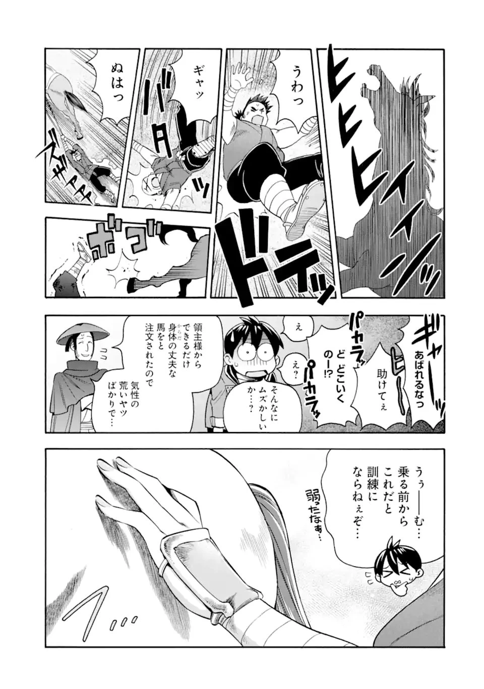 育成スキルはもういらないと勇者パーティを解雇されたので、退職金がわりにもらった【領地】を強くしてみる 第57.1話 - 17