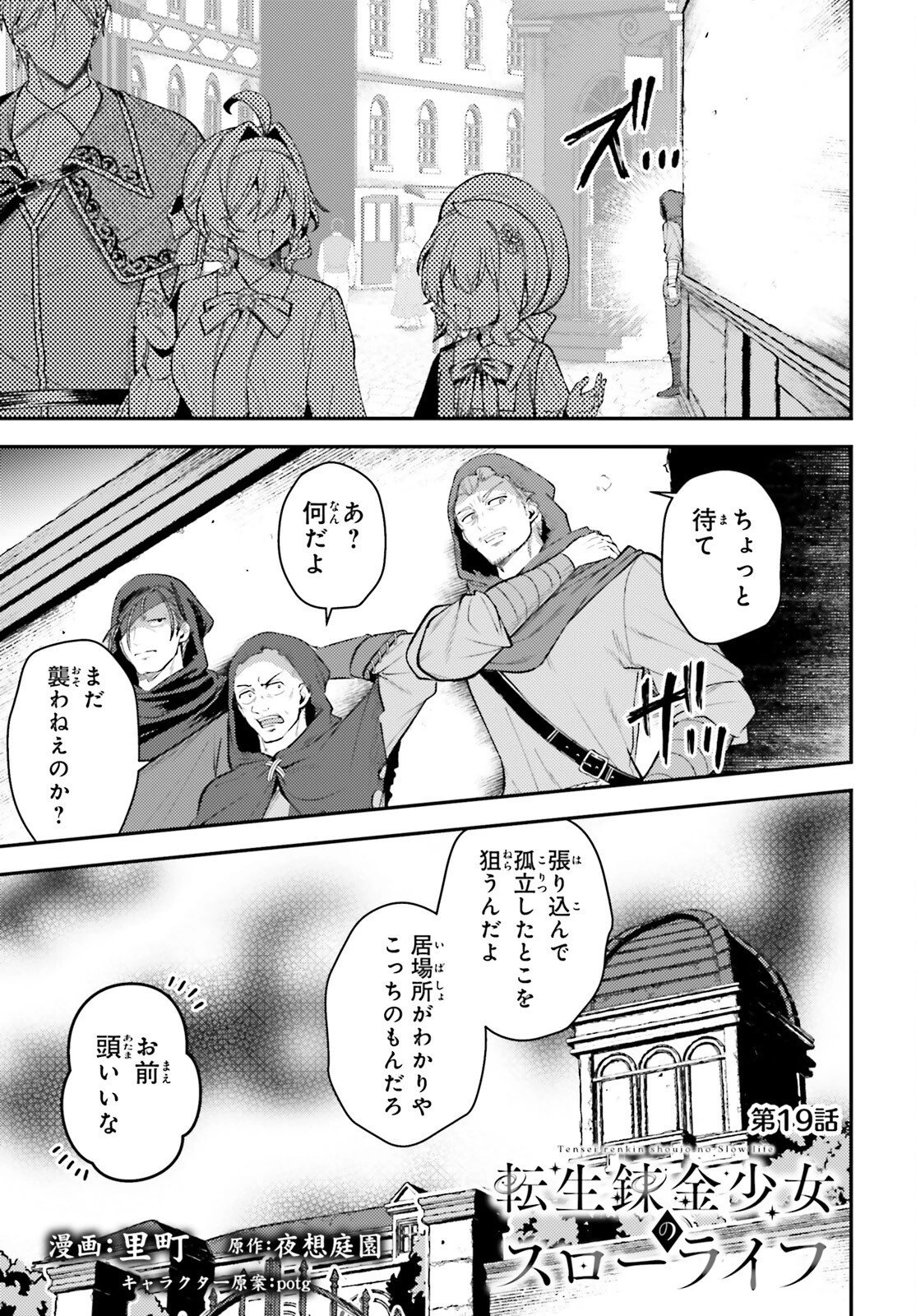 転生錬金少女のスローライフ 第19話 - 1