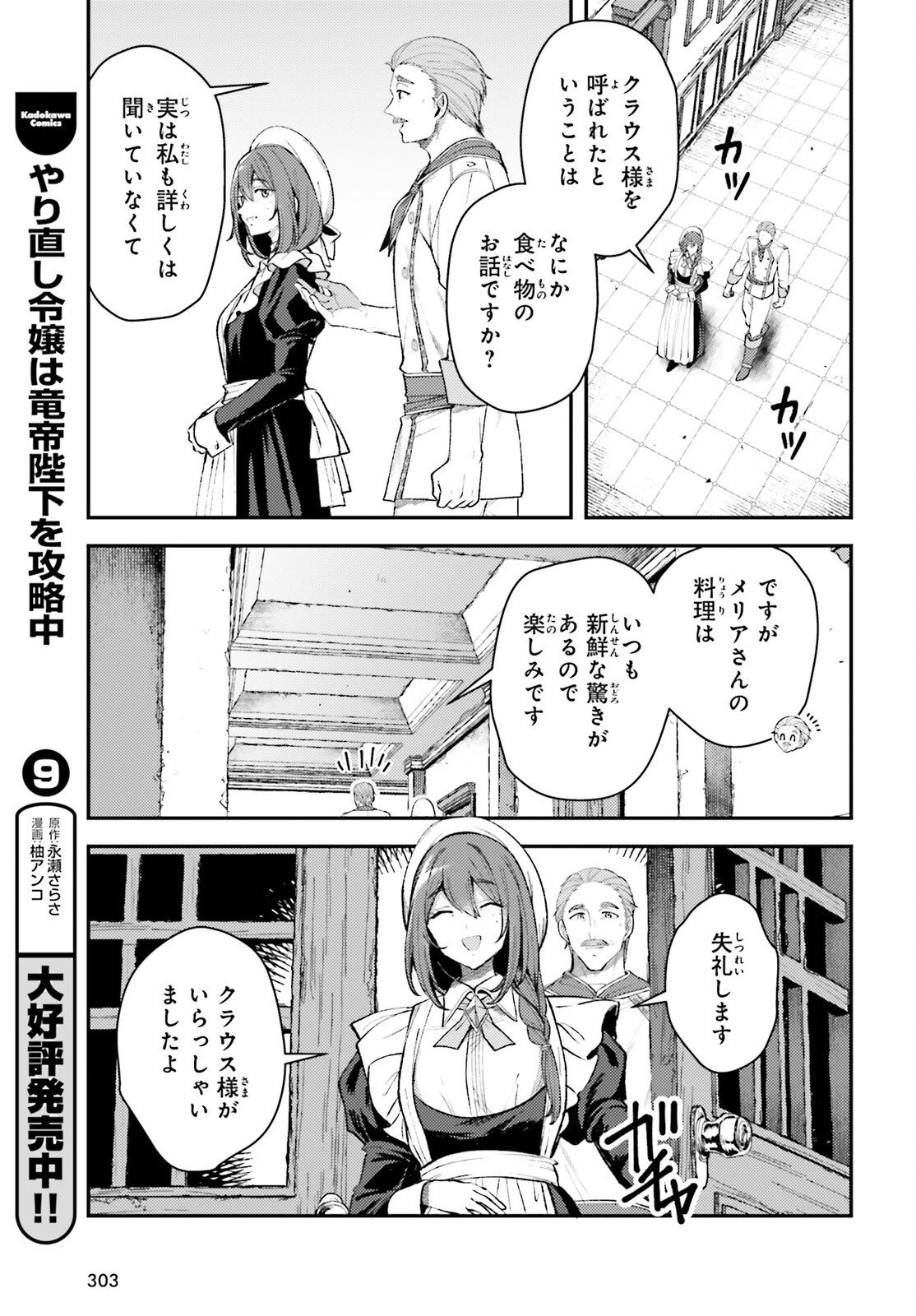 転生錬金少女のスローライフ 第19話 - 3