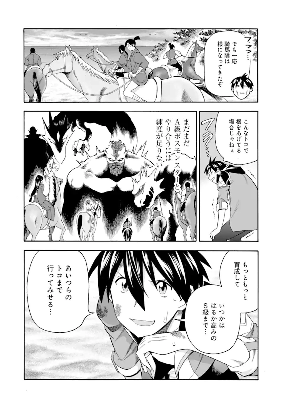 育成スキルはもういらないと勇者パーティを解雇されたので、退職金がわりにもらった【領地】を強くしてみる 第57.1話 - 20