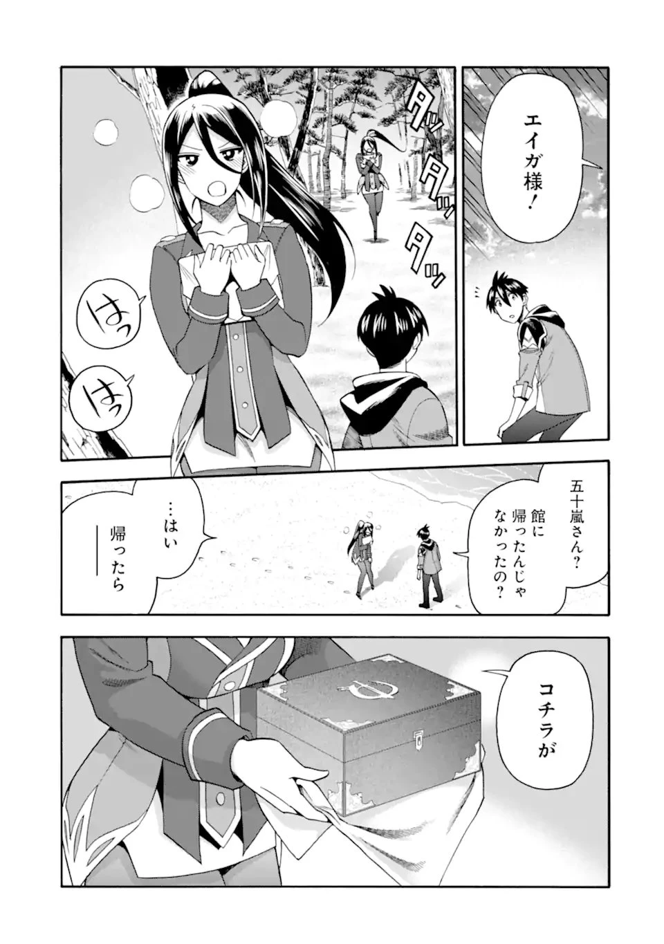 育成スキルはもういらないと勇者パーティを解雇されたので、退職金がわりにもらった【領地】を強くしてみる 第57.1話 - 21