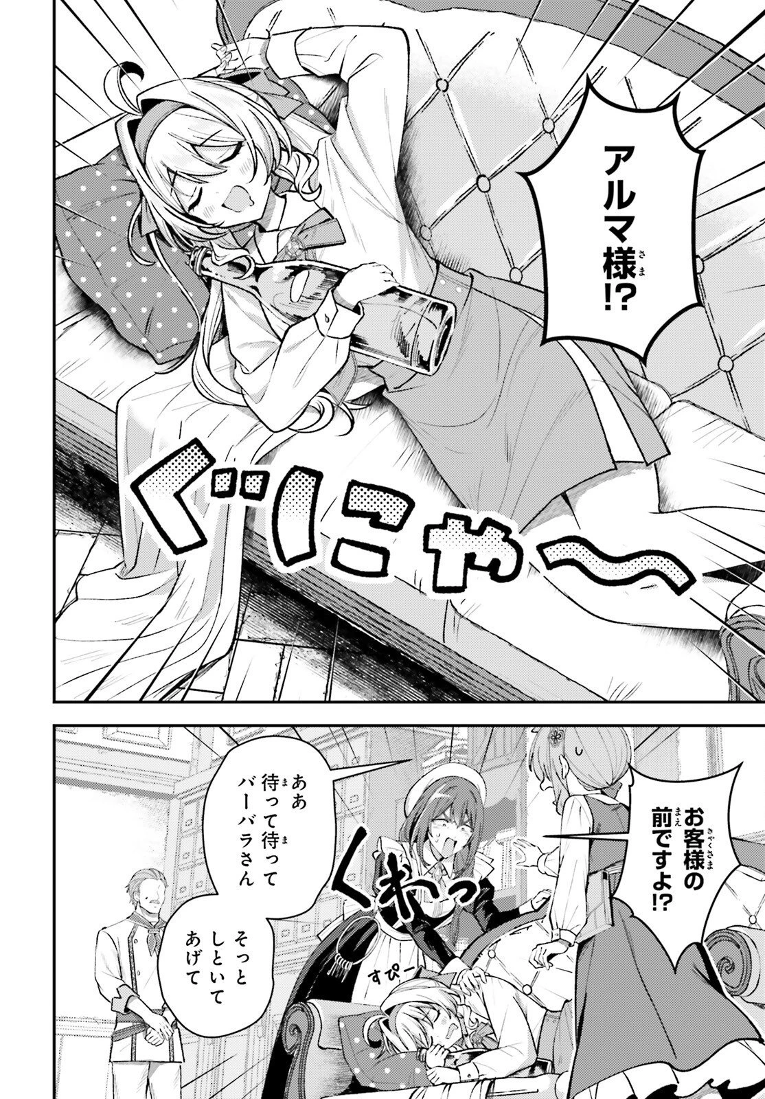 転生錬金少女のスローライフ 第19話 - 4