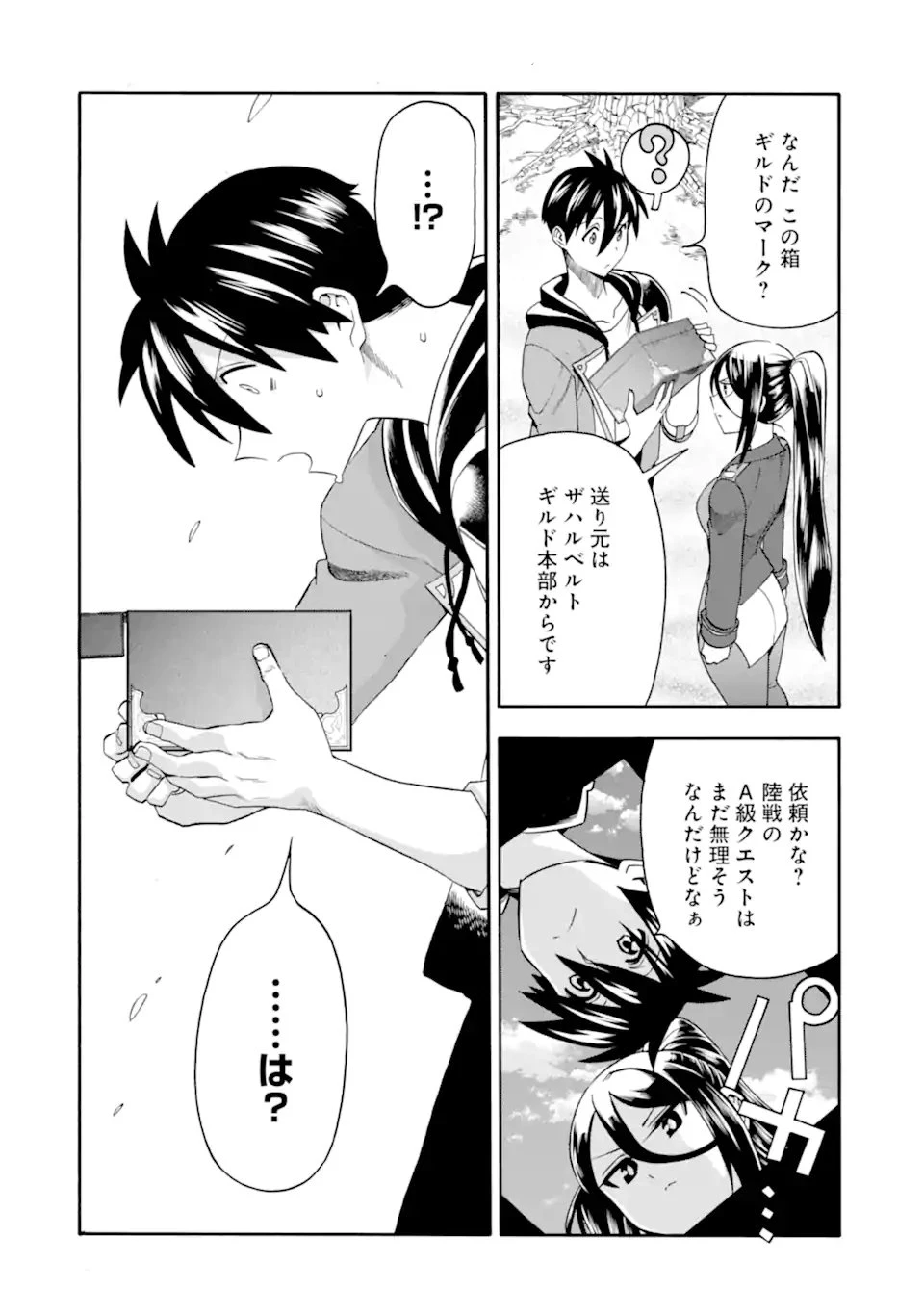 育成スキルはもういらないと勇者パーティを解雇されたので、退職金がわりにもらった【領地】を強くしてみる 第57.1話 - 22