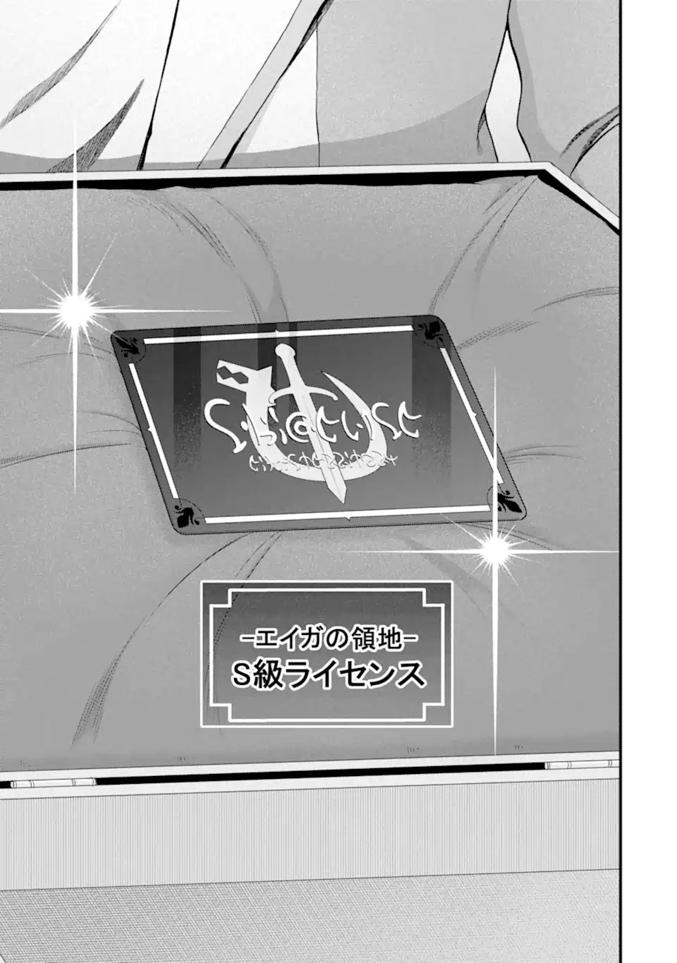 育成スキルはもういらないと勇者パーティを解雇されたので、退職金がわりにもらった【領地】を強くしてみる 第57.1話 - 23