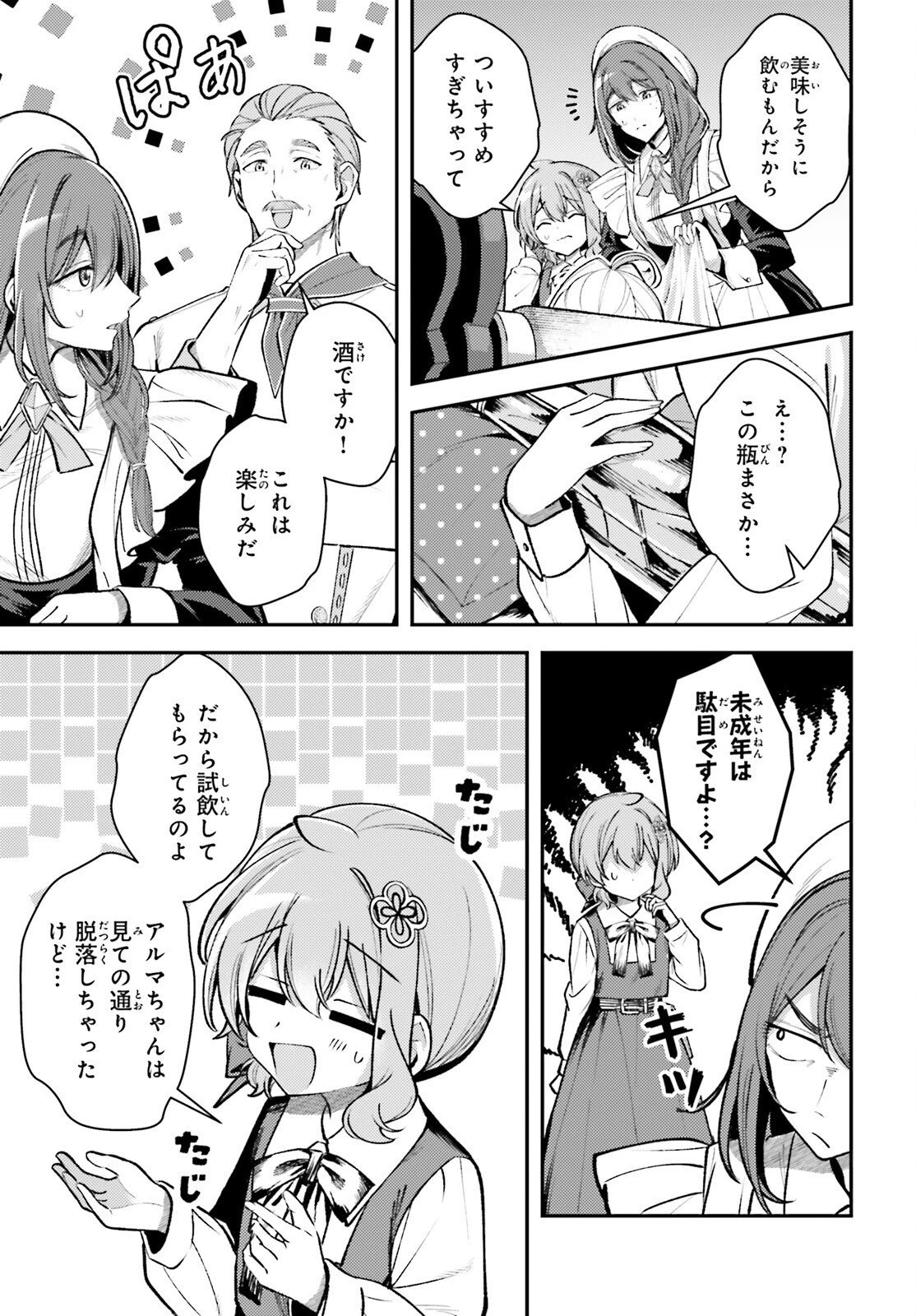 転生錬金少女のスローライフ 第19話 - 5