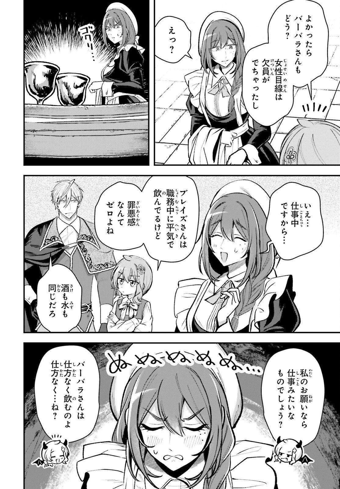 転生錬金少女のスローライフ 第19話 - 6