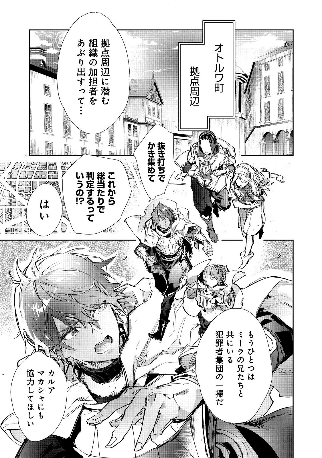 最弱テイマーはゴミ拾いの旅を始めました。 第27話 - 1