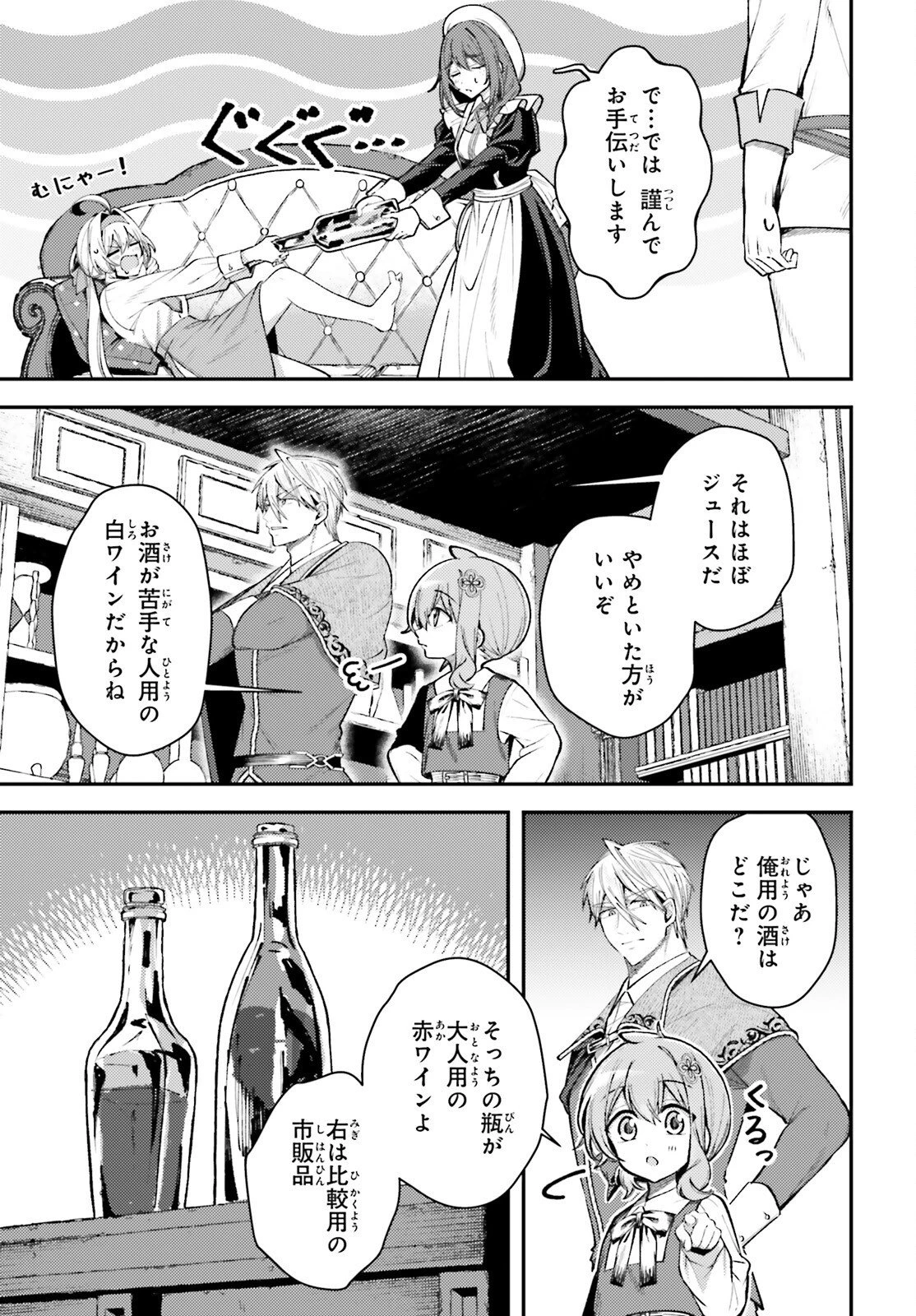 転生錬金少女のスローライフ 第19話 - 7