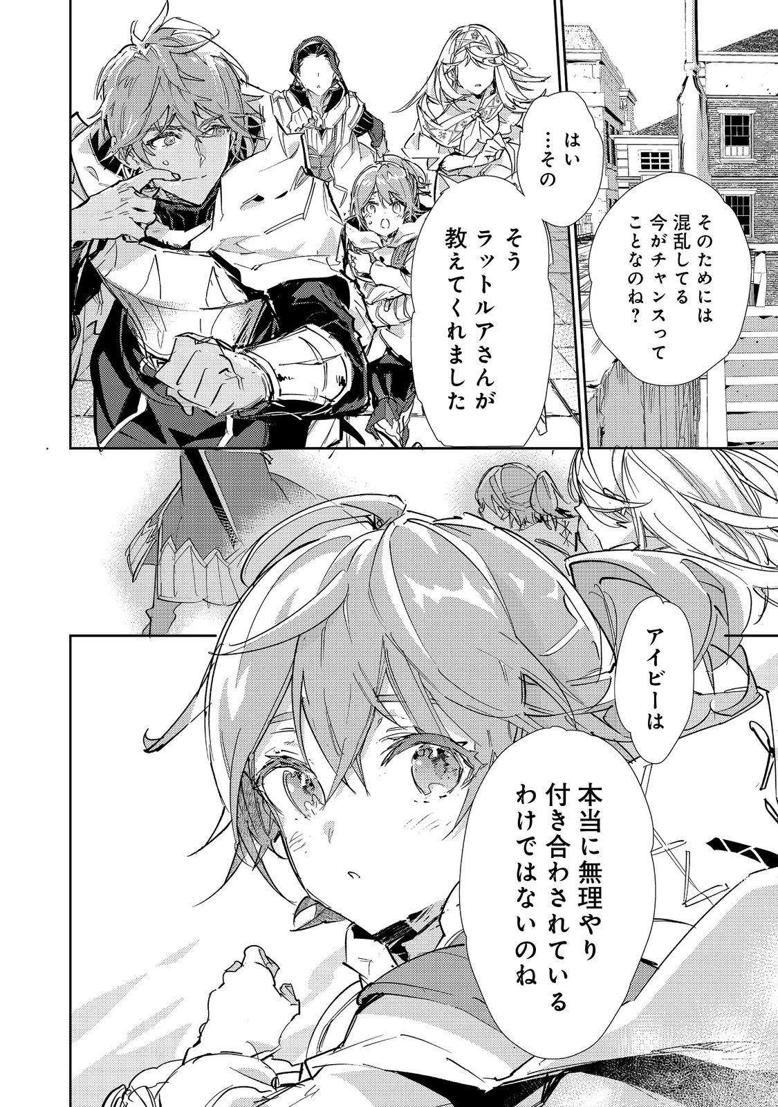 最弱テイマーはゴミ拾いの旅を始めました。 第27話 - 2