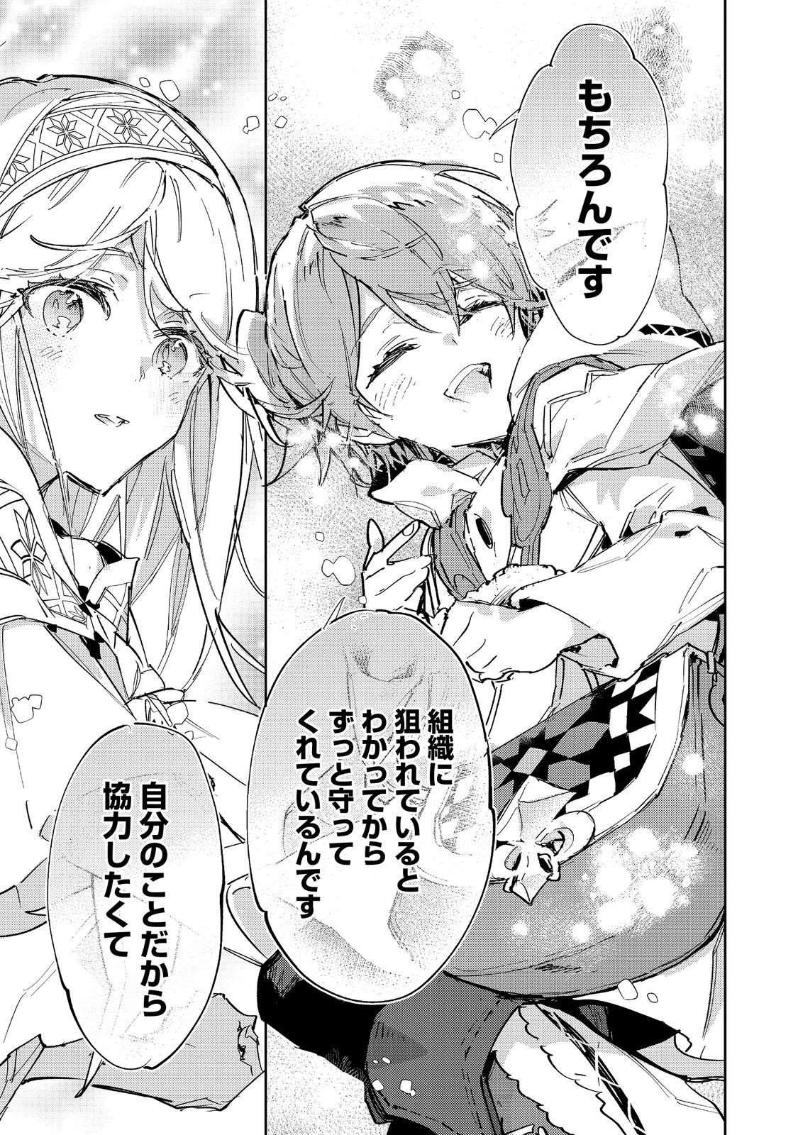 最弱テイマーはゴミ拾いの旅を始めました。 第27話 - 3