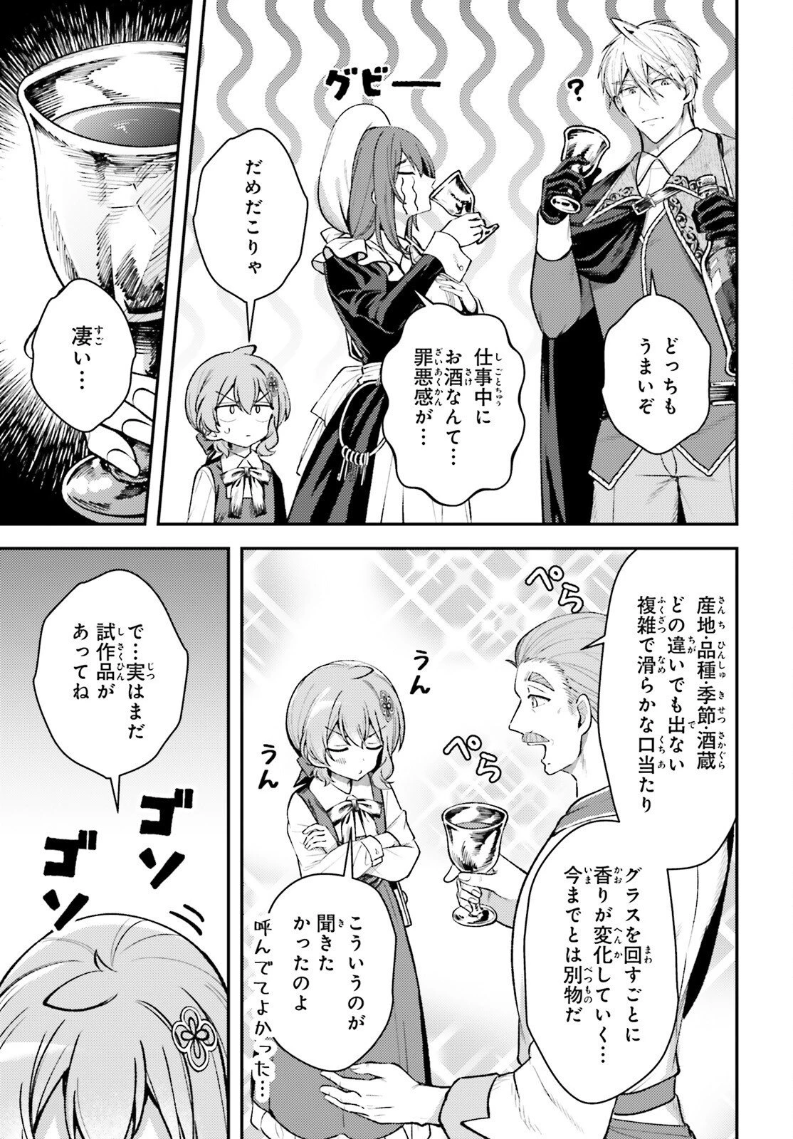 転生錬金少女のスローライフ 第19話 - 9