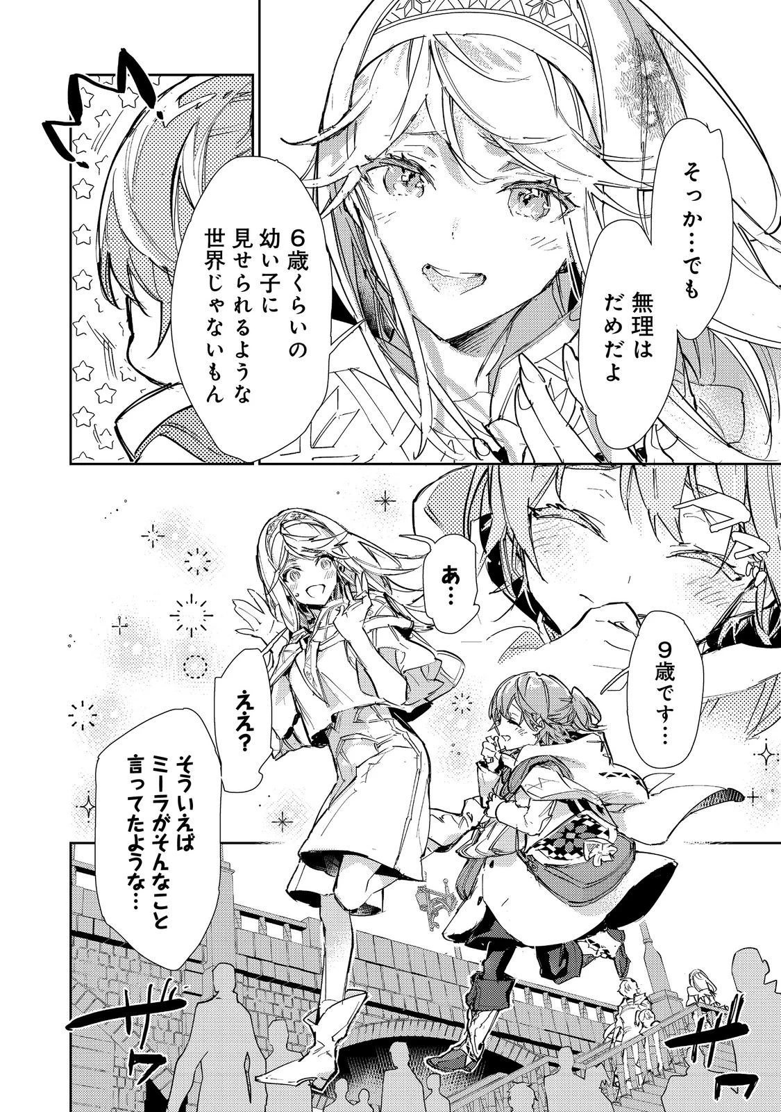 最弱テイマーはゴミ拾いの旅を始めました。 第27話 - 4