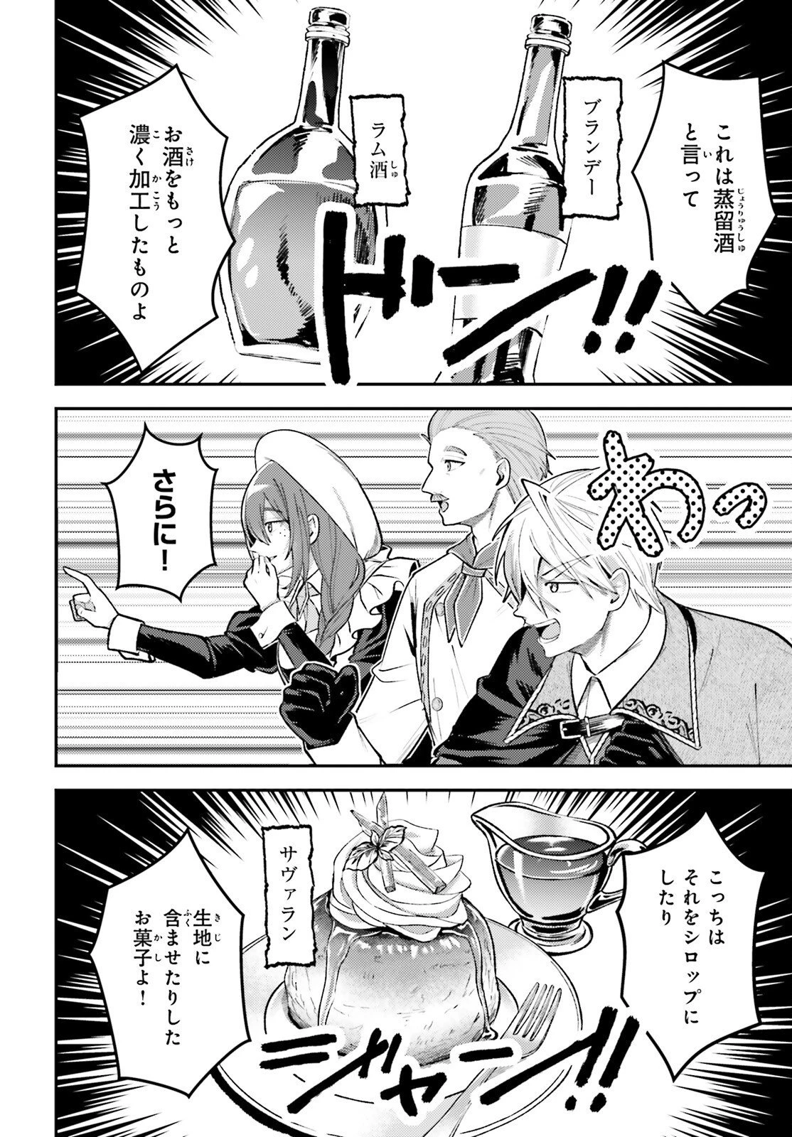 転生錬金少女のスローライフ 第19話 - 10