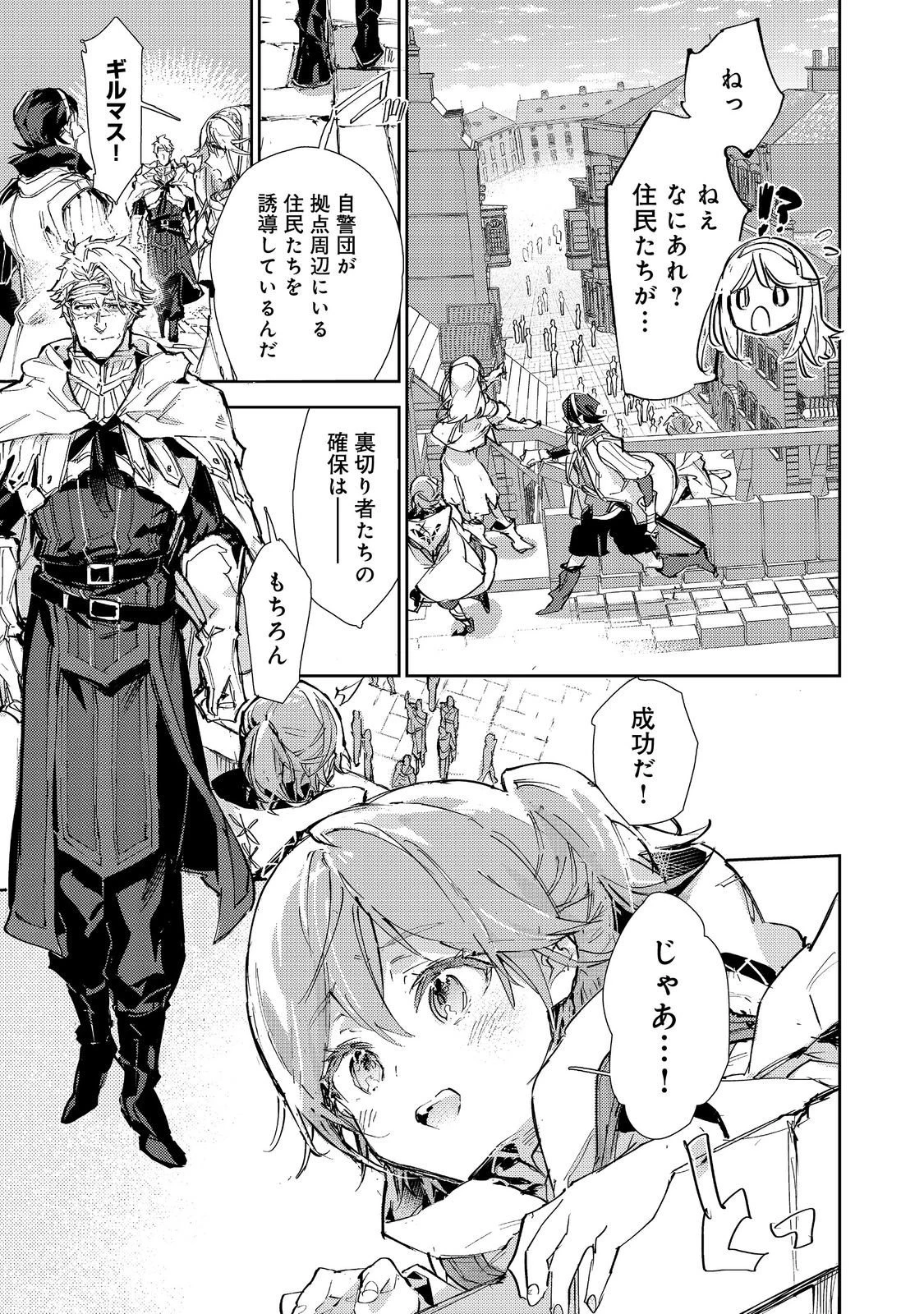 最弱テイマーはゴミ拾いの旅を始めました。 第27話 - 5