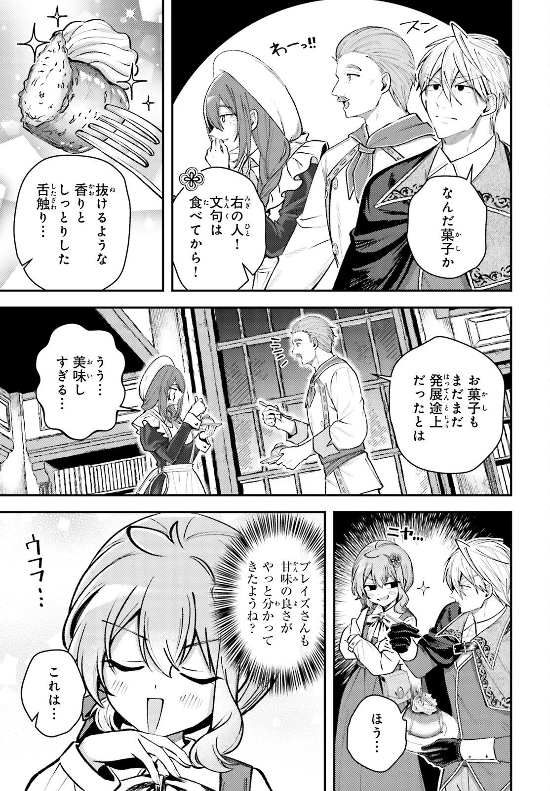 転生錬金少女のスローライフ 第19話 - 11