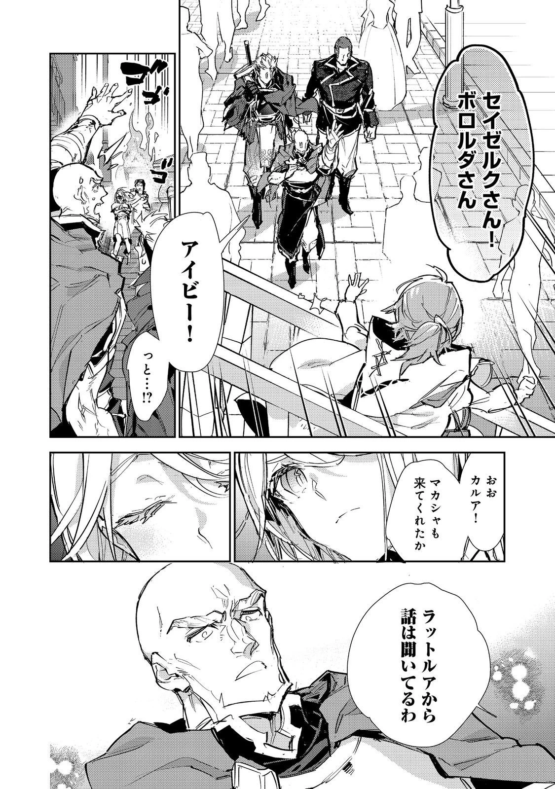 最弱テイマーはゴミ拾いの旅を始めました。 第27話 - 6