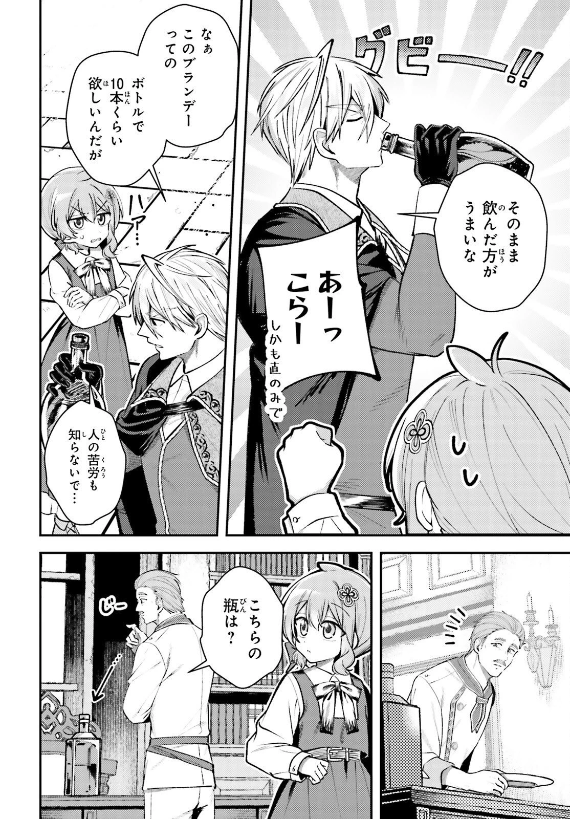 転生錬金少女のスローライフ 第19話 - 12