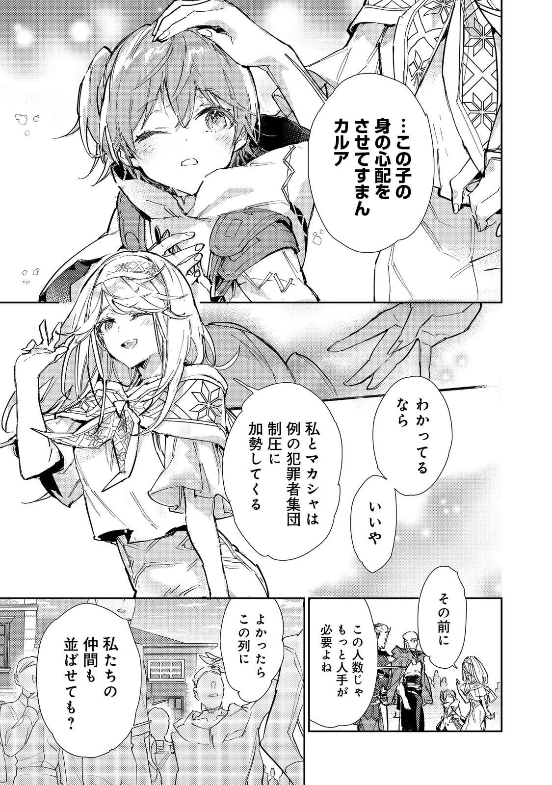 最弱テイマーはゴミ拾いの旅を始めました。 第27話 - 7