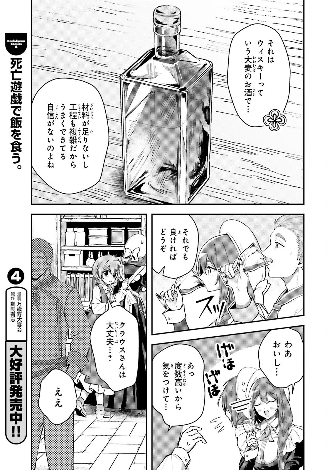 転生錬金少女のスローライフ 第19話 - 13