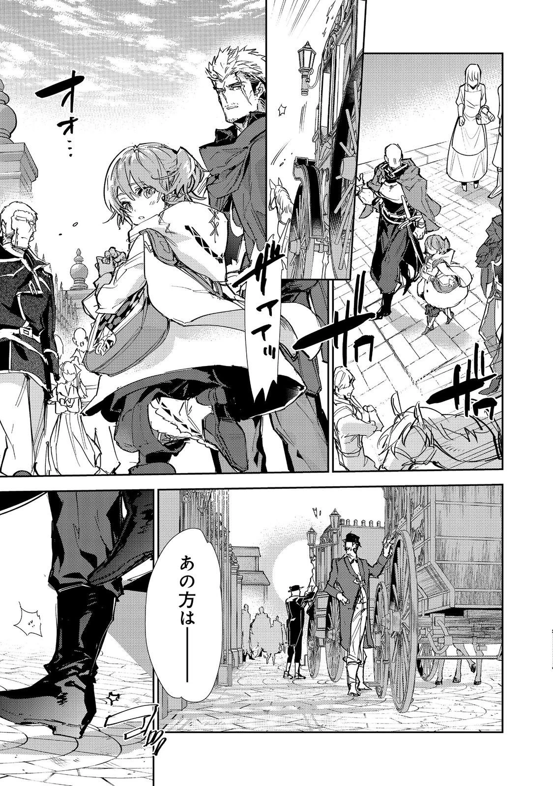 最弱テイマーはゴミ拾いの旅を始めました。 第27話 - 9