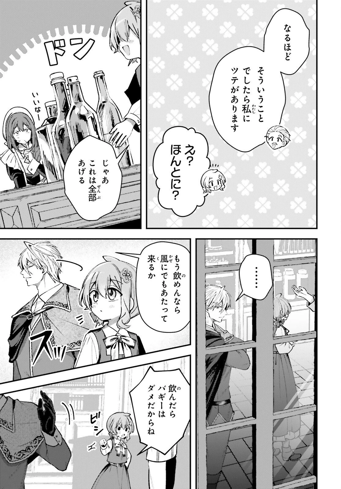 転生錬金少女のスローライフ 第19話 - 15