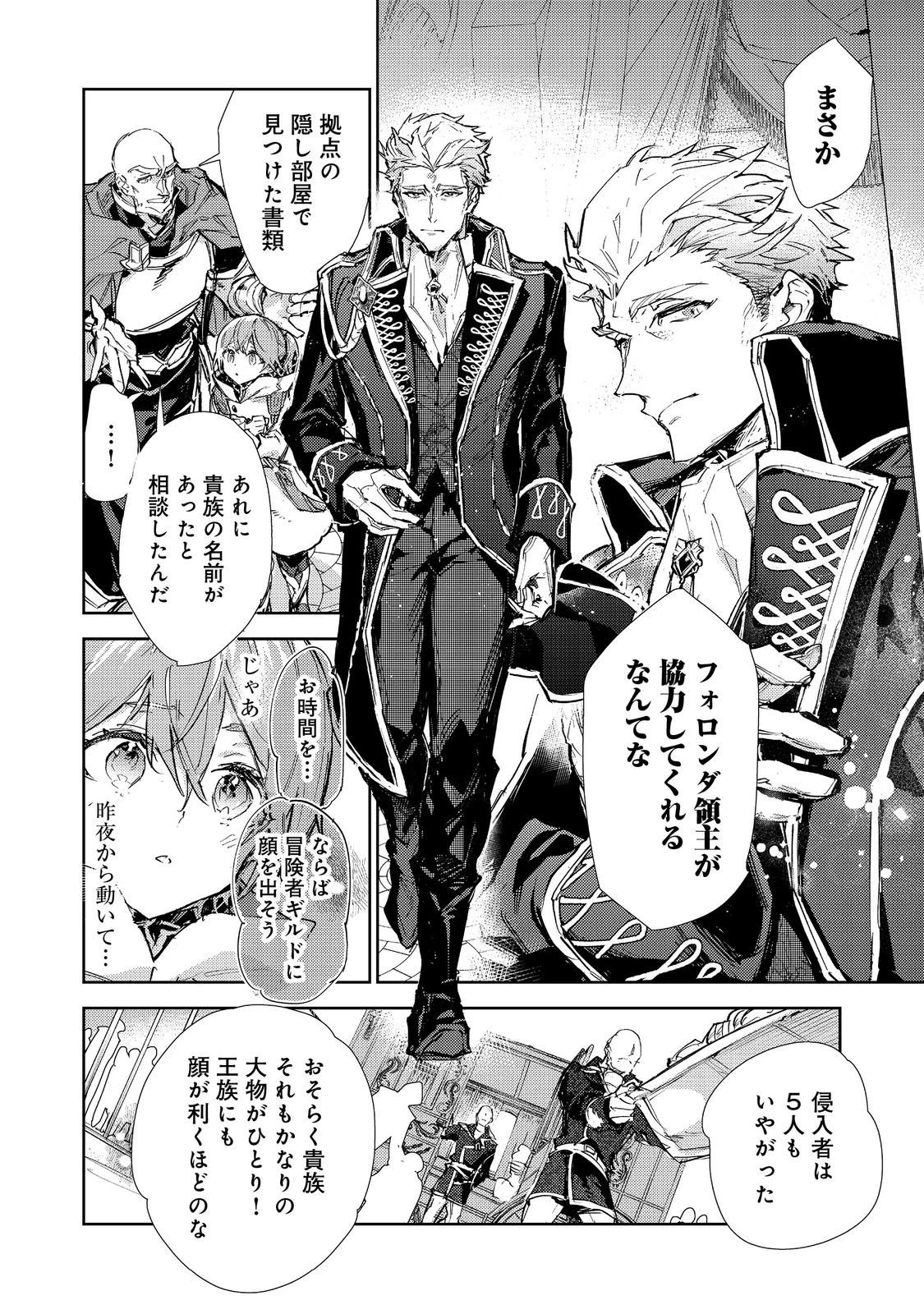 最弱テイマーはゴミ拾いの旅を始めました。 第27話 - 10