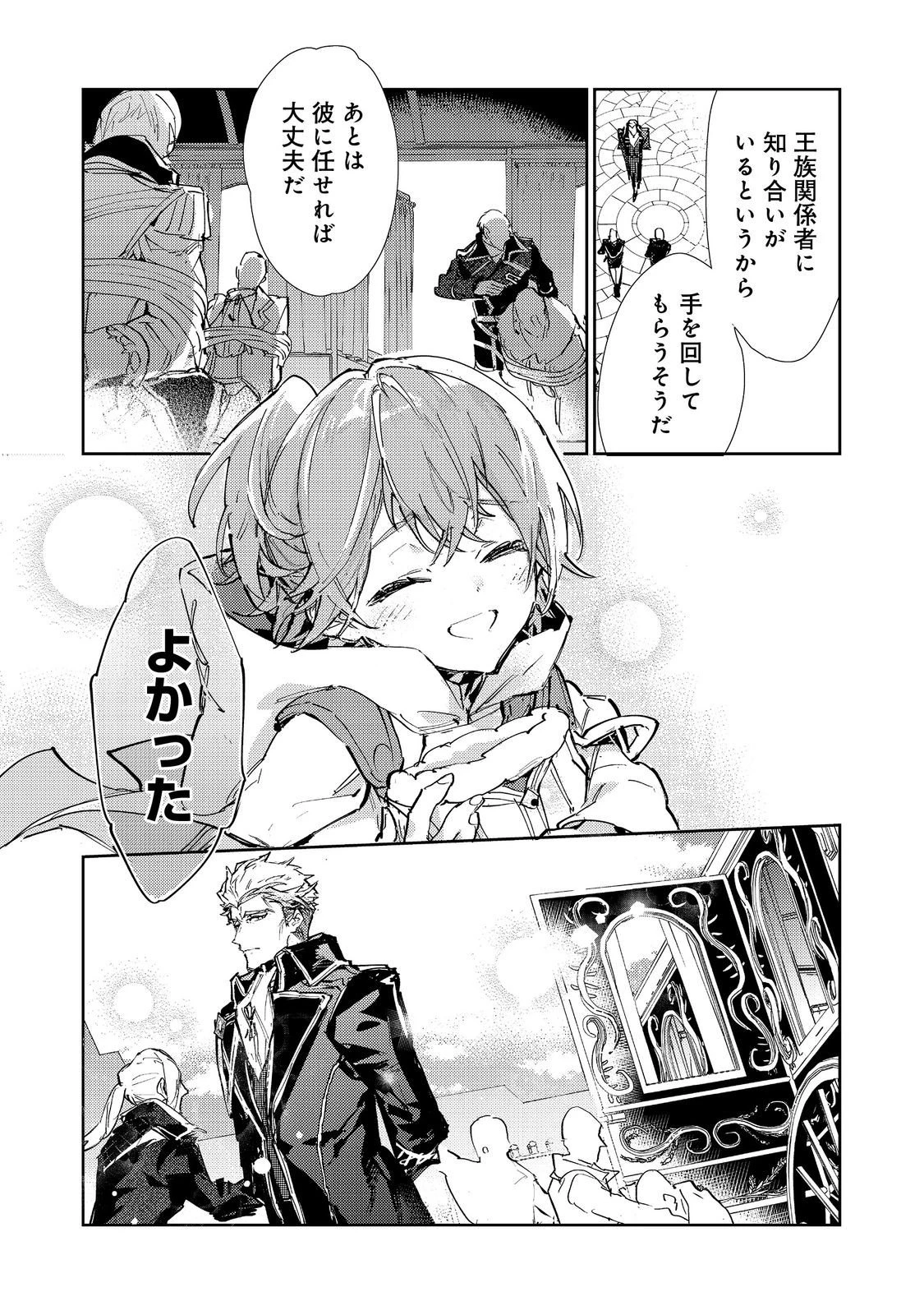 最弱テイマーはゴミ拾いの旅を始めました。 第27話 - 11