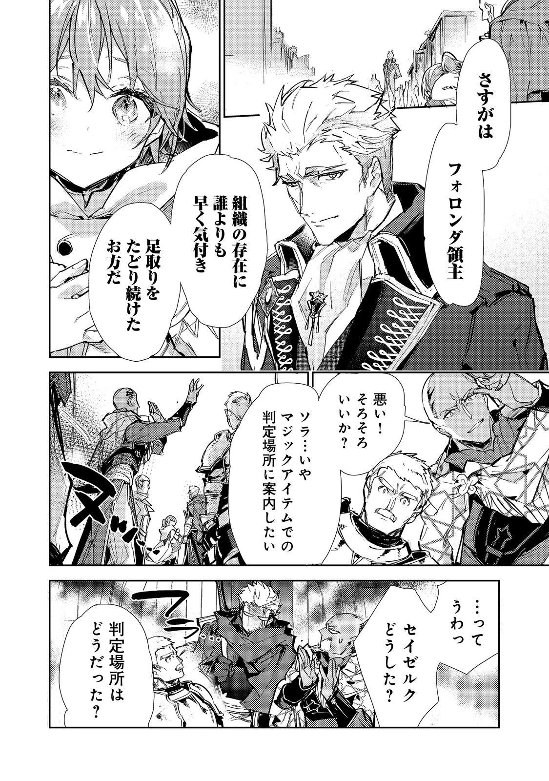 最弱テイマーはゴミ拾いの旅を始めました。 第27話 - 12