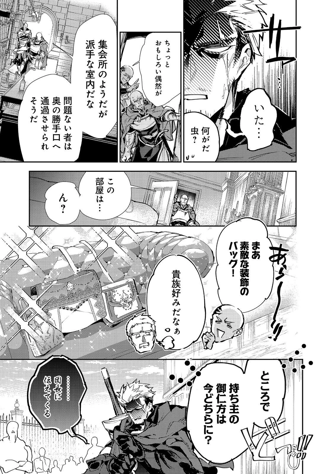 最弱テイマーはゴミ拾いの旅を始めました。 第27話 - 13