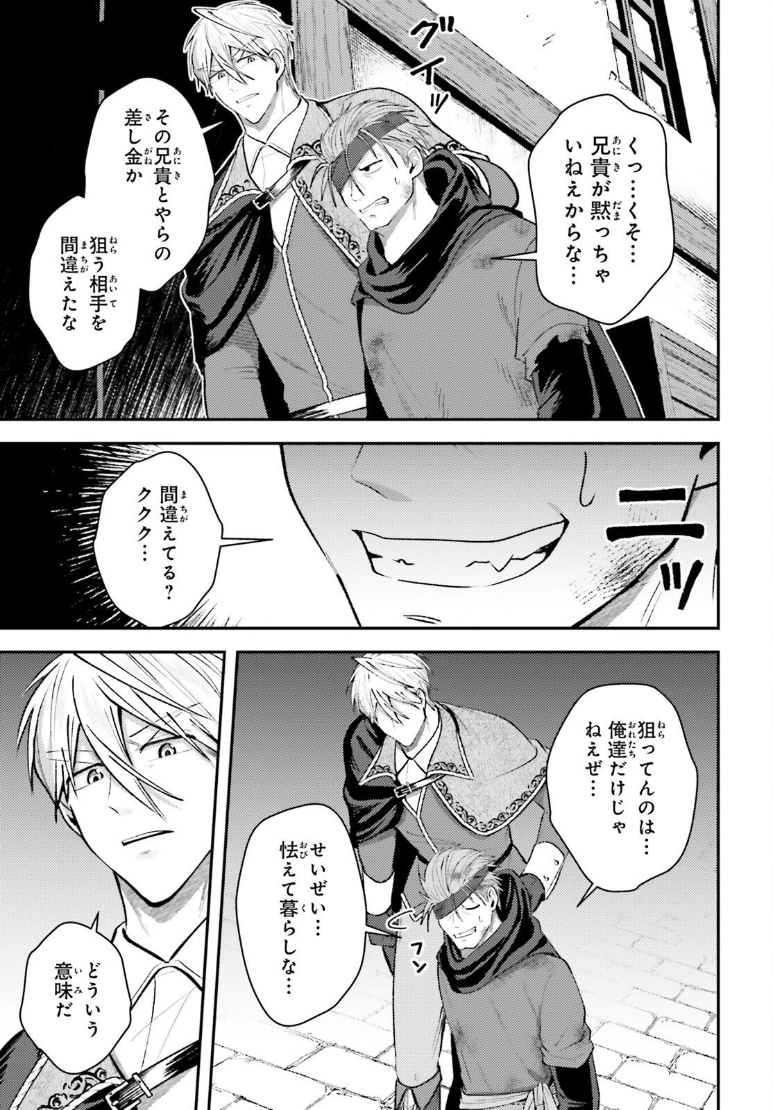 転生錬金少女のスローライフ 第19話 - 19