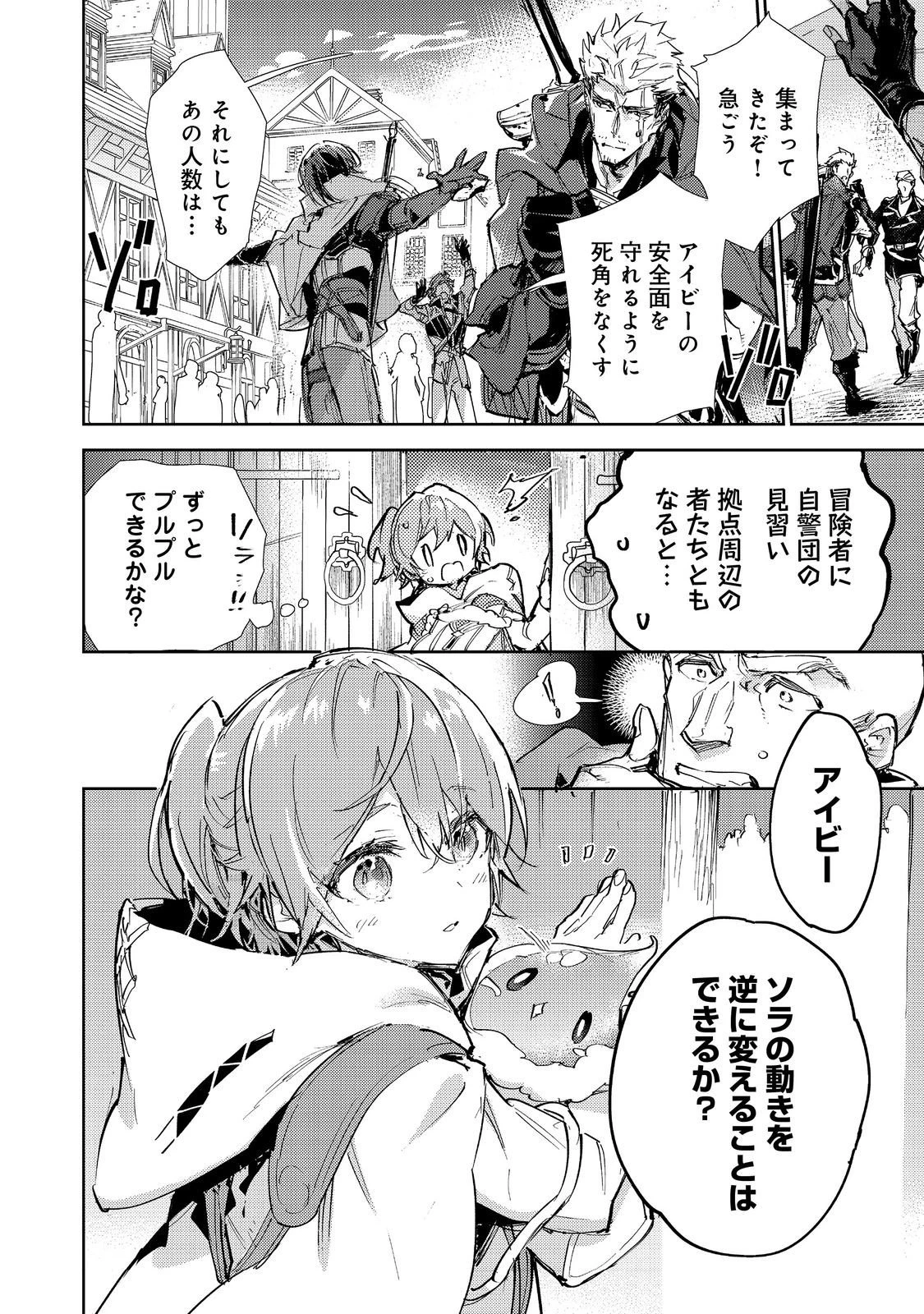 最弱テイマーはゴミ拾いの旅を始めました。 第27話 - 14