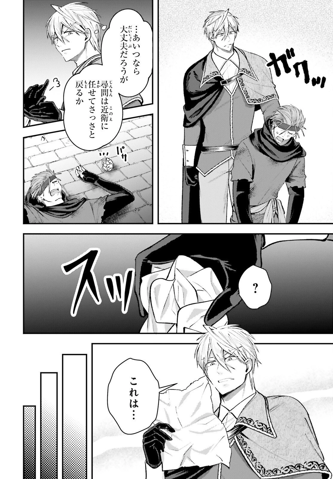 転生錬金少女のスローライフ 第19話 - 20