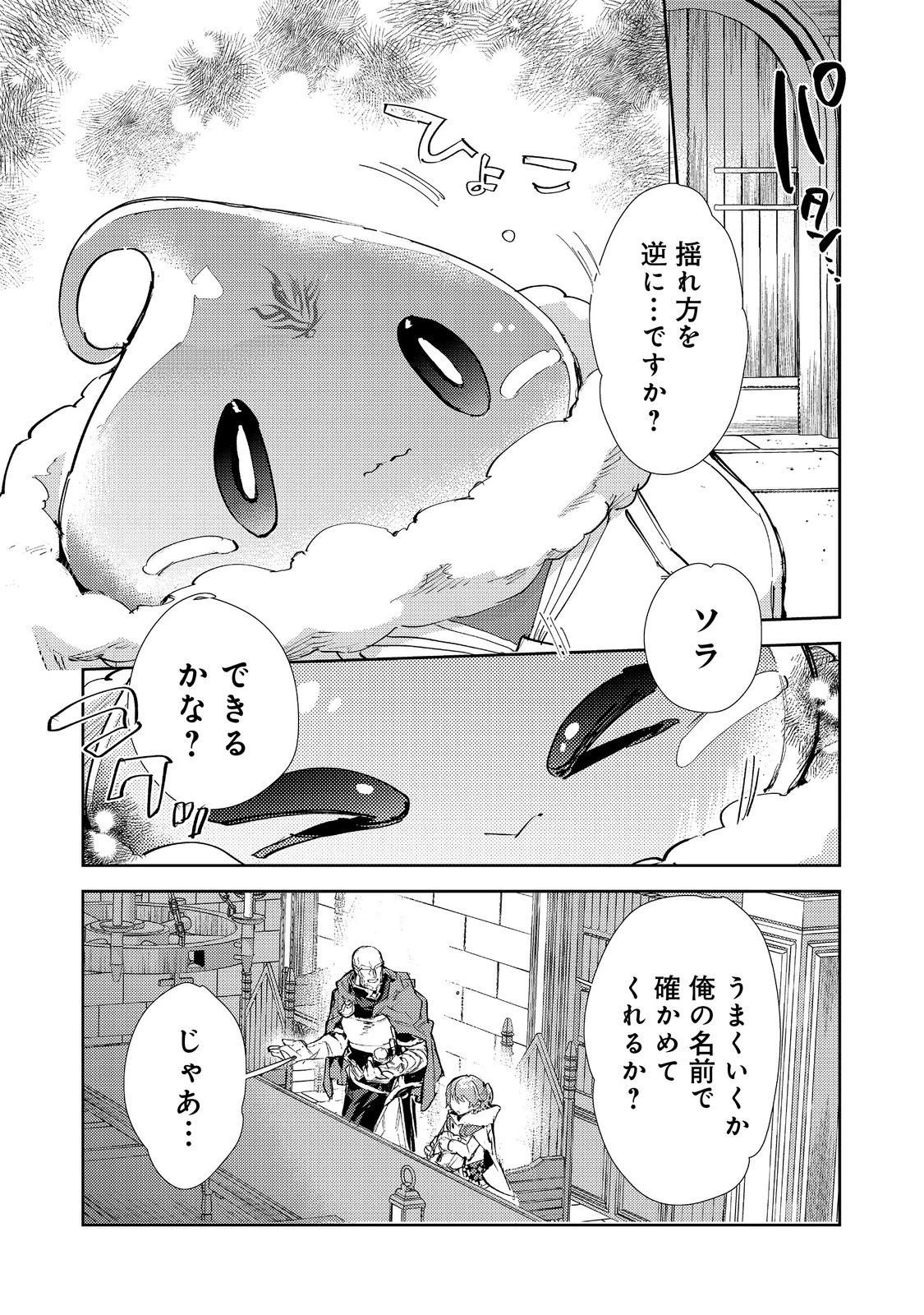 最弱テイマーはゴミ拾いの旅を始めました。 第27話 - 15