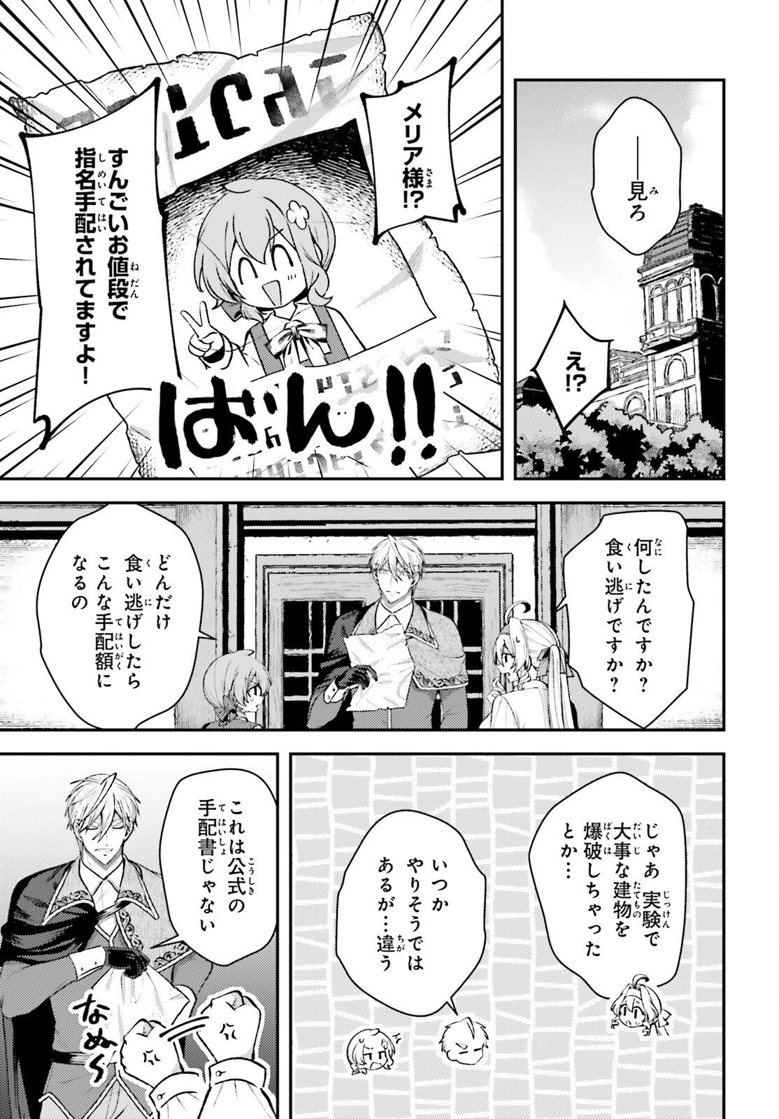 転生錬金少女のスローライフ 第19話 - 21