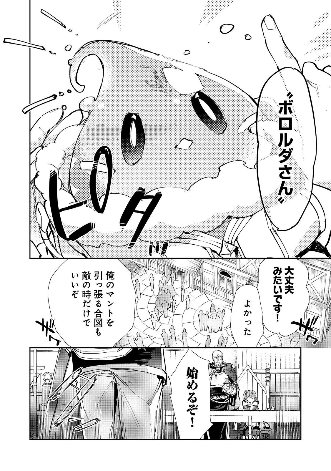 最弱テイマーはゴミ拾いの旅を始めました。 第27話 - 16