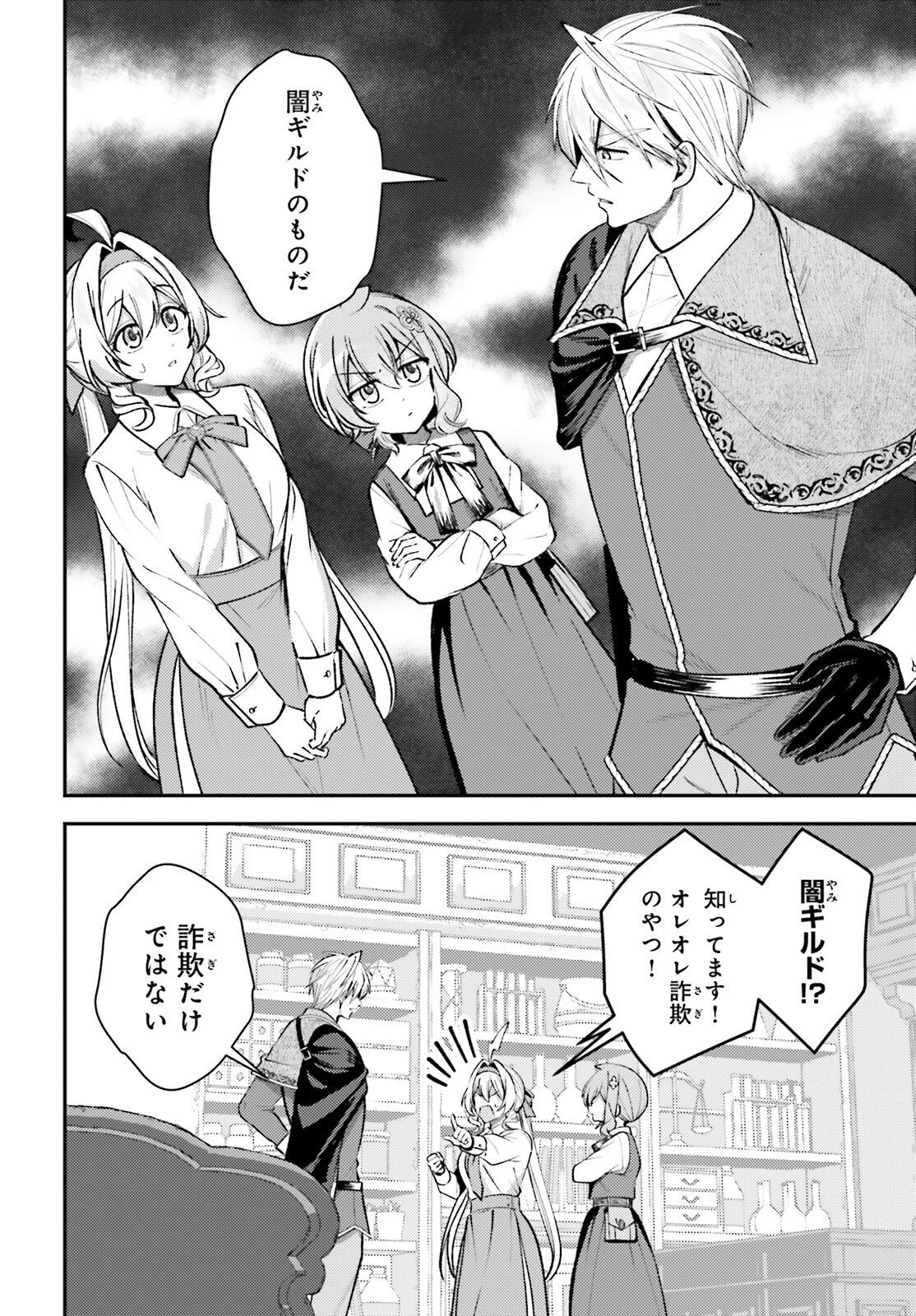 転生錬金少女のスローライフ 第19話 - 22