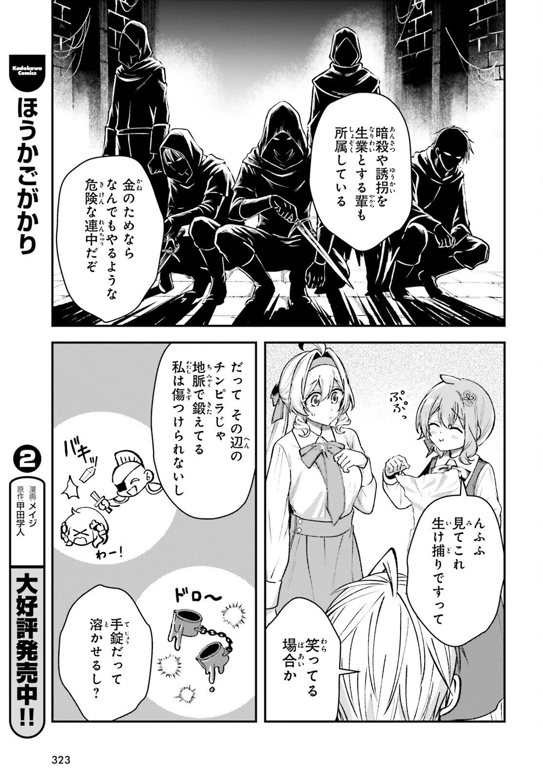 転生錬金少女のスローライフ 第19話 - 23