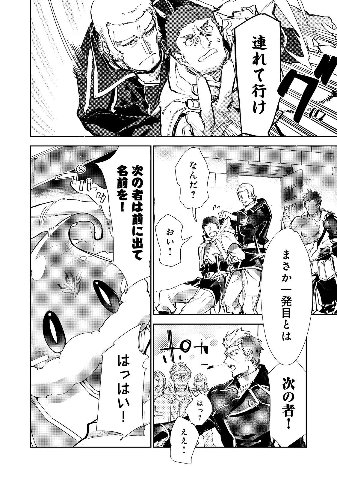 最弱テイマーはゴミ拾いの旅を始めました。 第27話 - 18