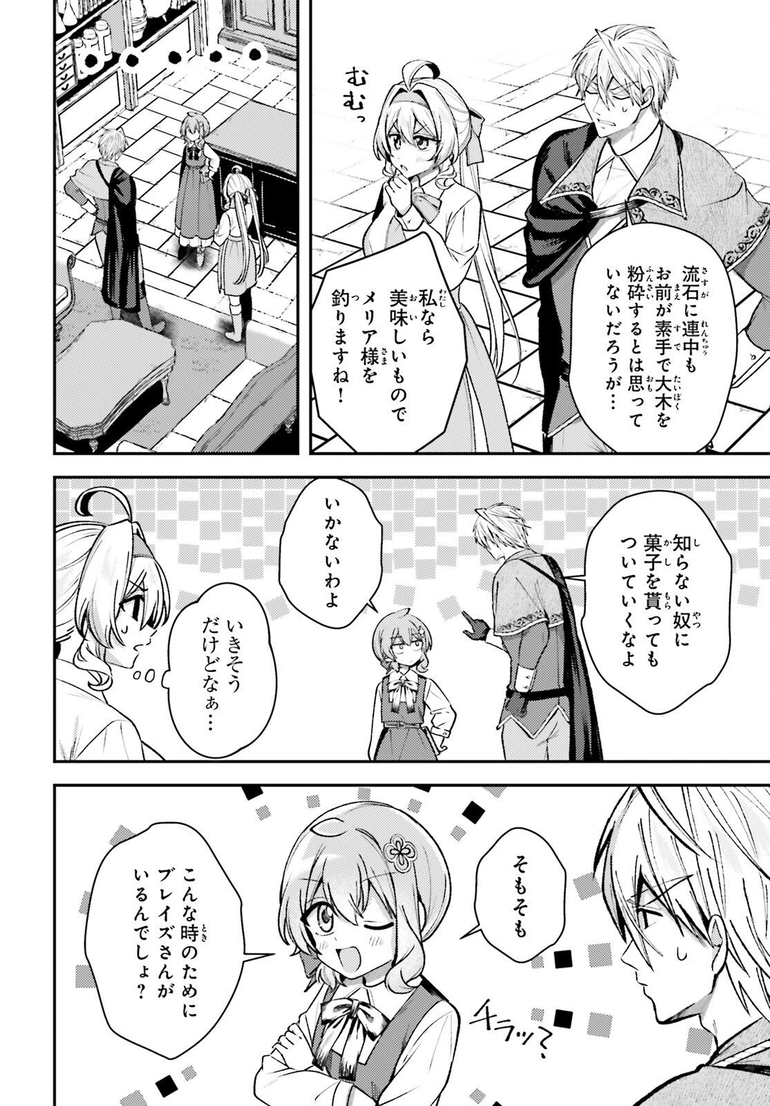 転生錬金少女のスローライフ 第19話 - 24