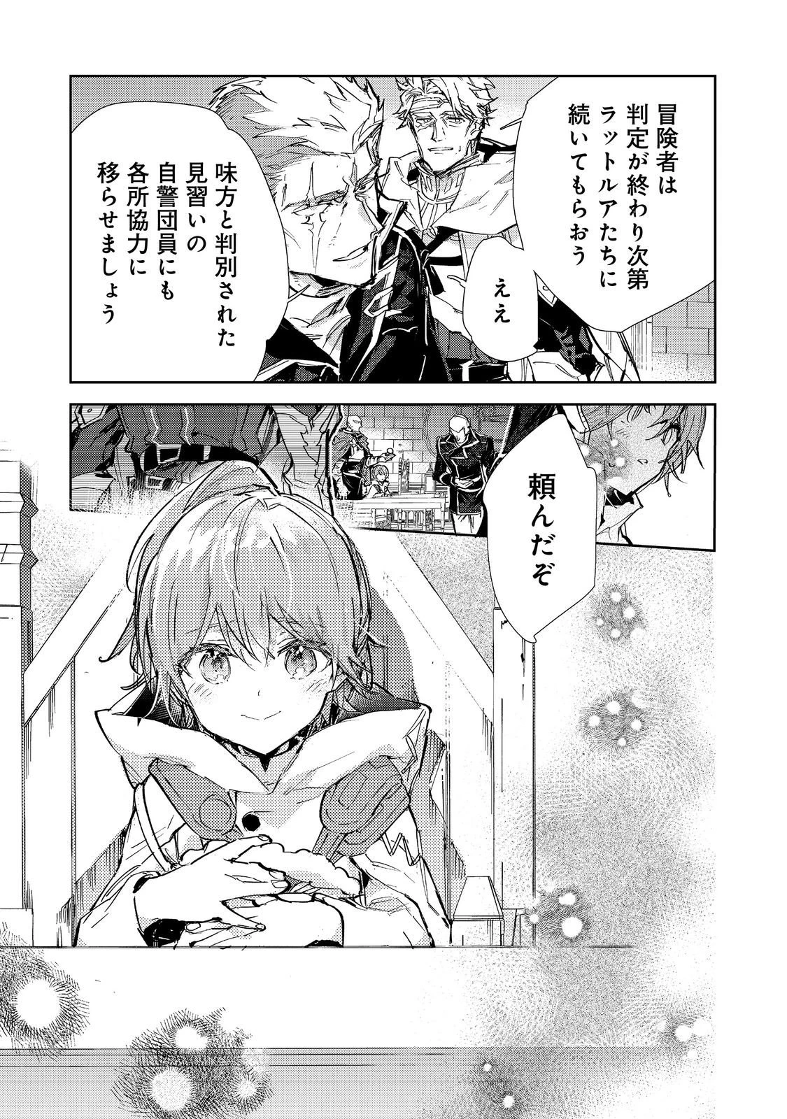 最弱テイマーはゴミ拾いの旅を始めました。 第27話 - 19